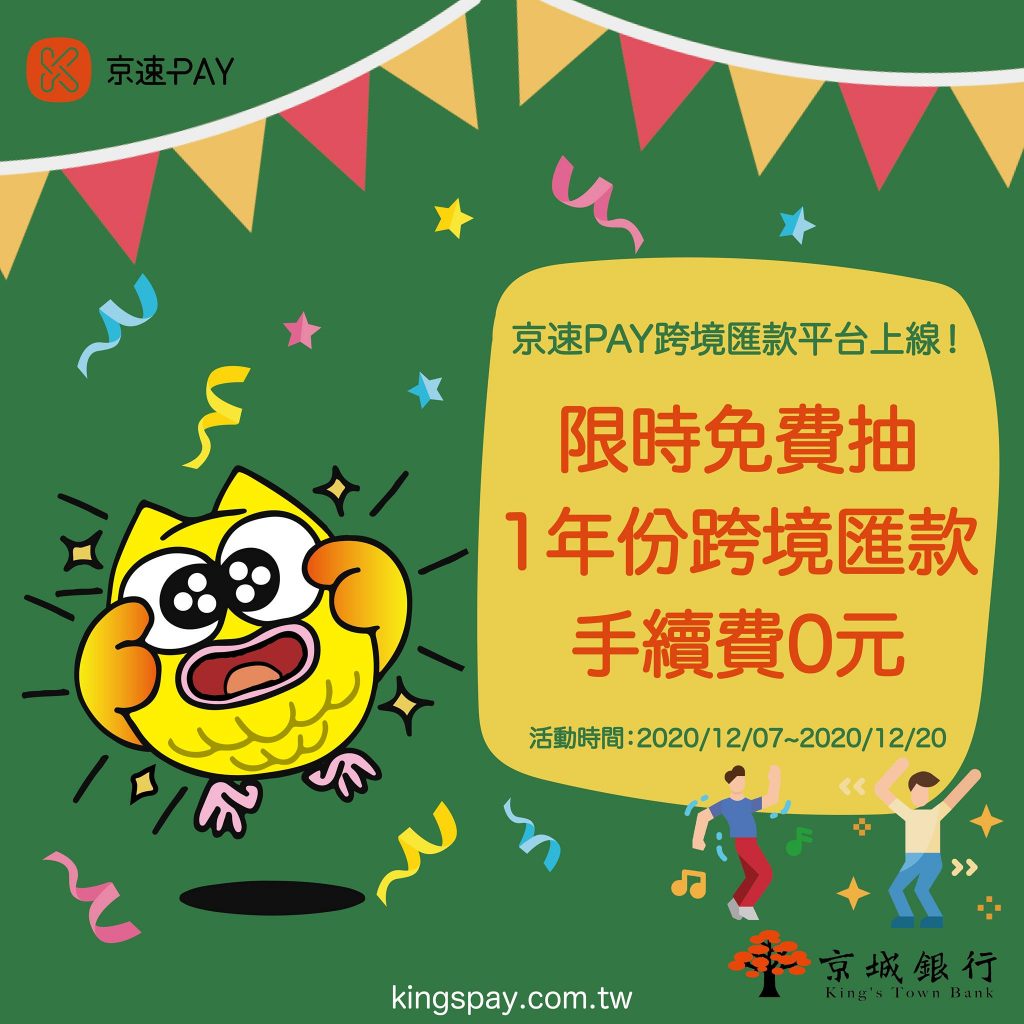 限時抽獎活動｜獨享京速PAY 1年份跨境匯款手續費0元 - 京速PAY 官方網站