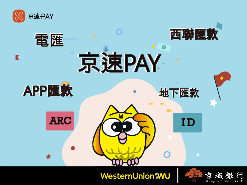 匯款到越南方式百百種，哪個才最適合呢- 京匯通官方網站