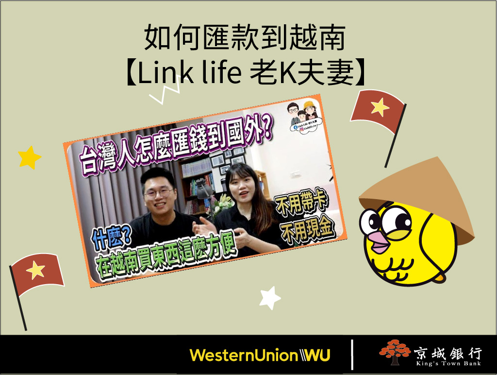 台灣人怎麼合法又快速的匯錢到國外？你沒想到在越南不帶現金不帶卡也可以瘋狂買東西- 京匯通官方網站