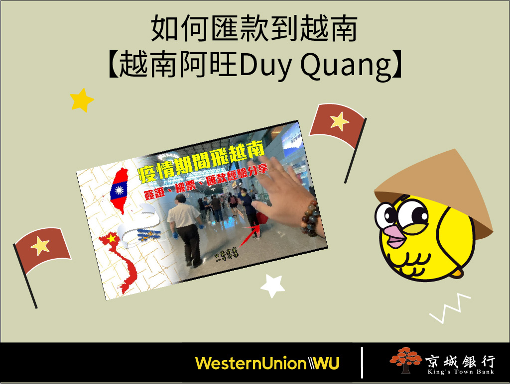入境越南攻略分享|如何申請簽證？機票怎麼買？如何從台灣快速匯款越南給親友？ - 京匯通官方網站