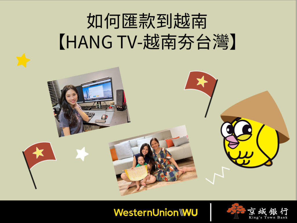 如何透過線上匯款服務，快速匯款到越南帳戶? (含簡易教學) - 京匯通官方網站