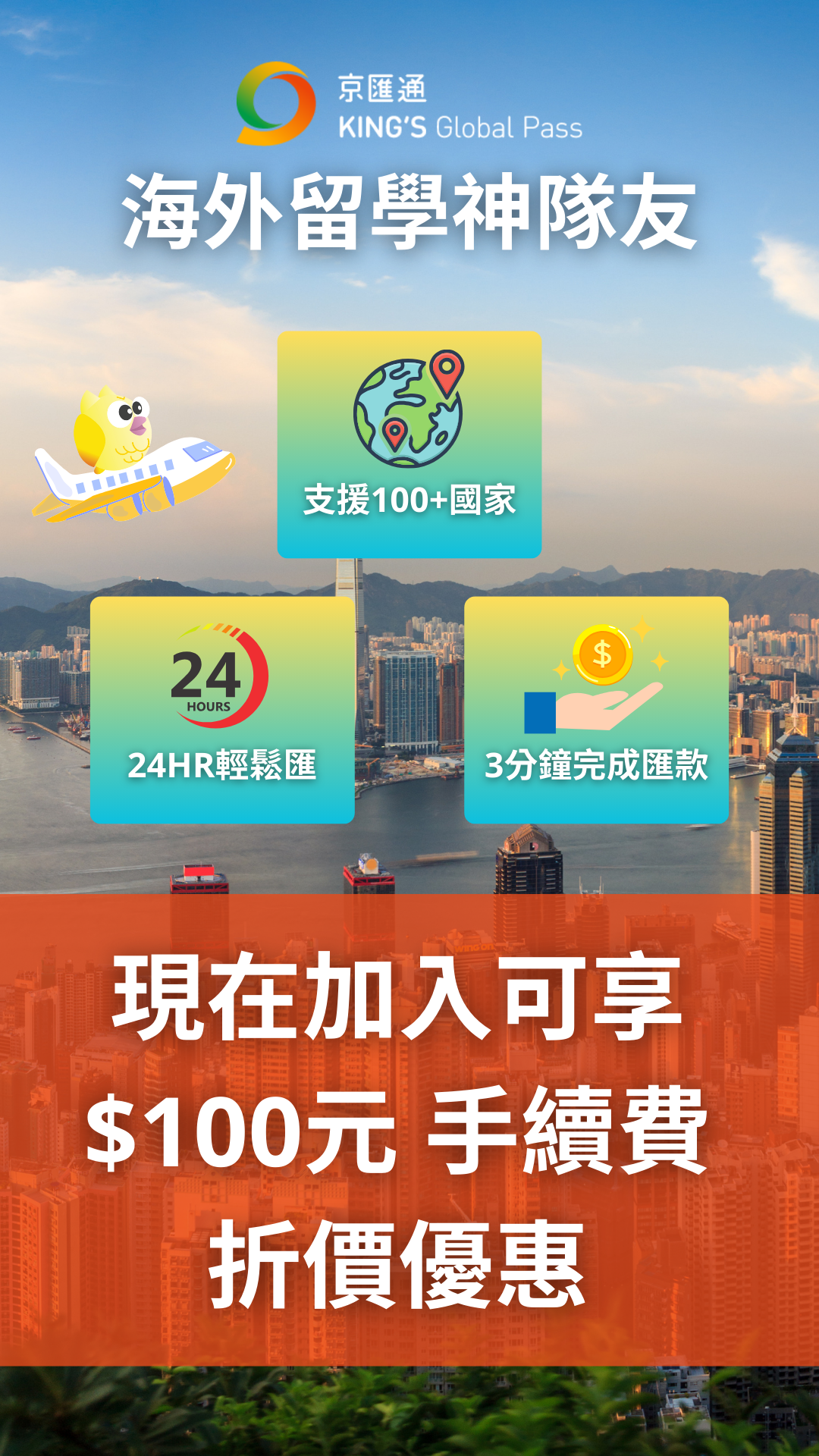 現在加入享$100元手續費折價優惠